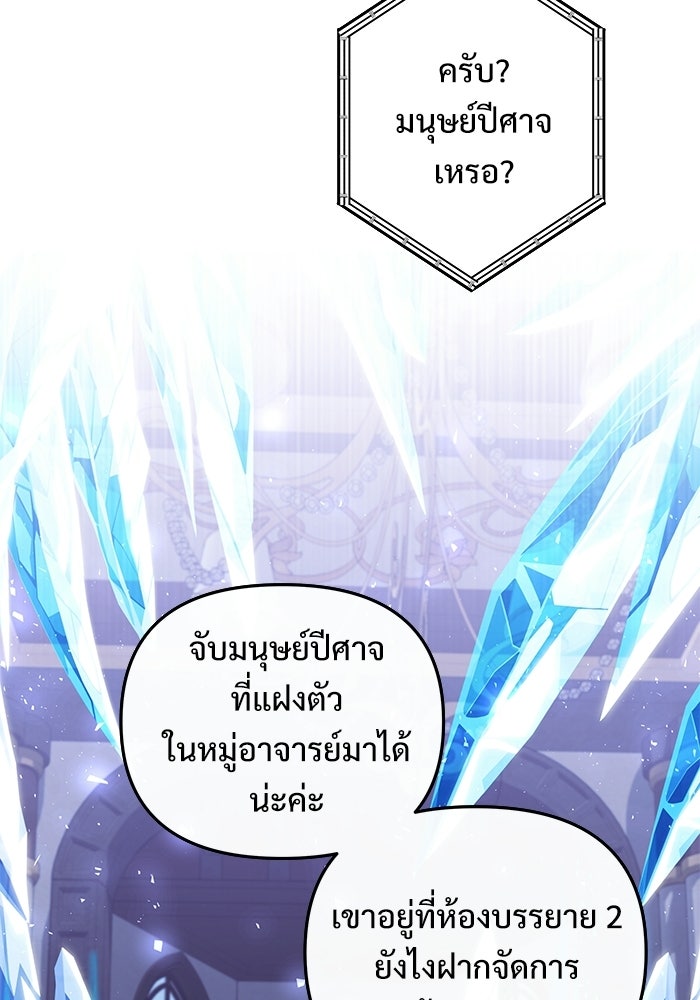 อัศวินดำล่าท้าเวลา - หน้า 44