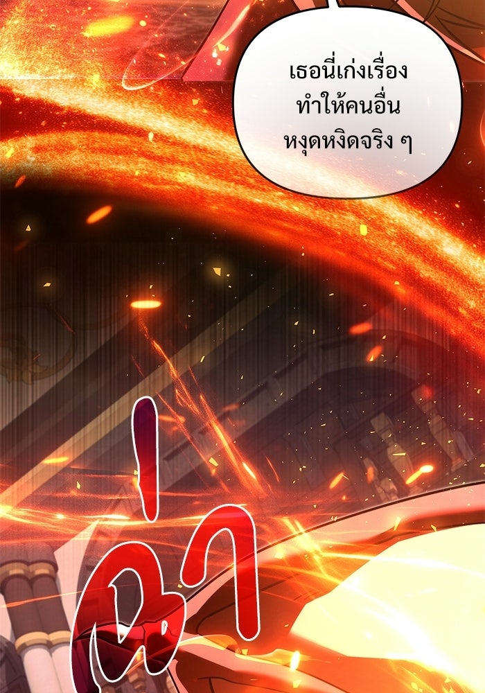 อัศวินดำล่าท้าเวลา - หน้า 49