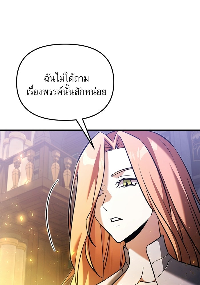 อัศวินดำล่าท้าเวลา - หน้า 6