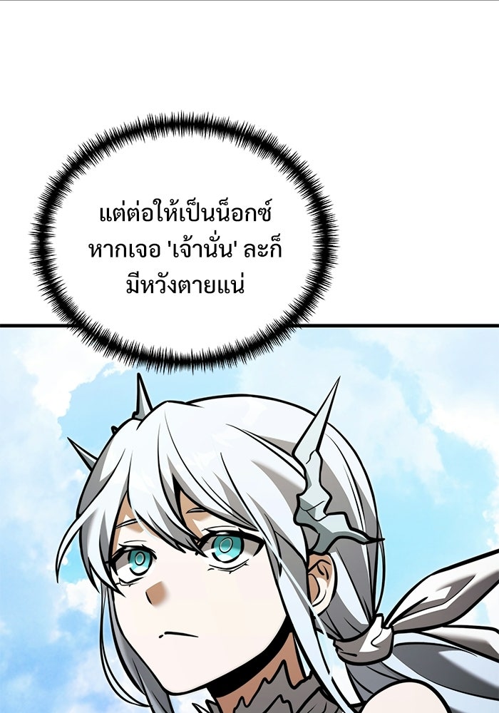 อัศวินดำล่าท้าเวลา - หน้า 67