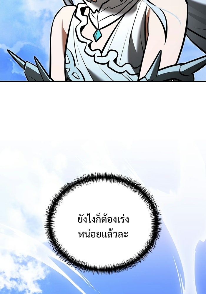 อัศวินดำล่าท้าเวลา - หน้า 68