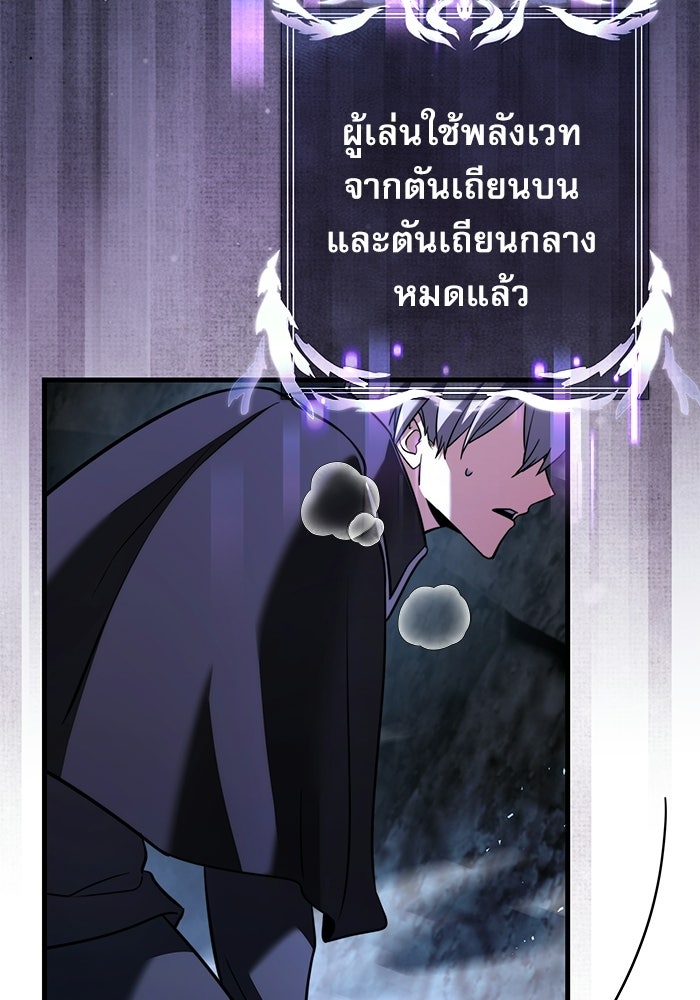อัศวินดำล่าท้าเวลา - หน้า 76
