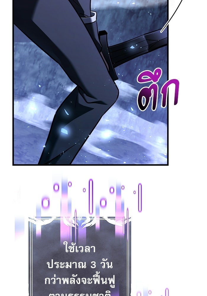 อัศวินดำล่าท้าเวลา - หน้า 77