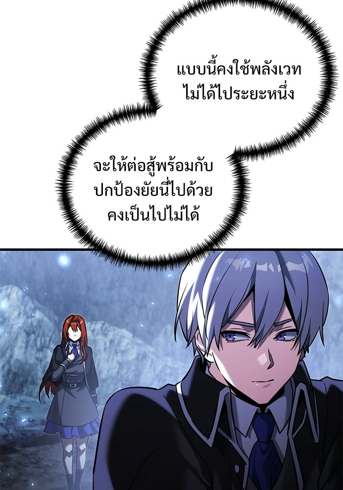 อัศวินดำล่าท้าเวลา - หน้า 80