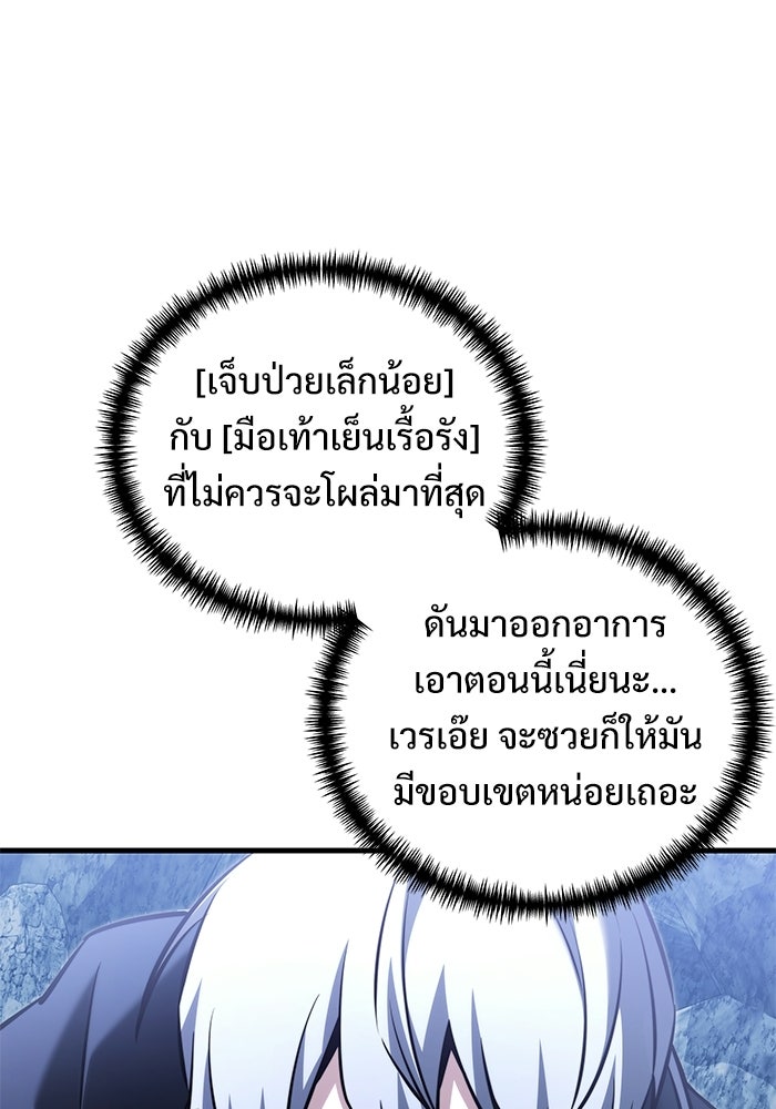 อัศวินดำล่าท้าเวลา - หน้า 86