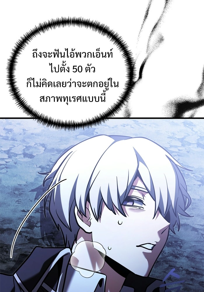 อัศวินดำล่าท้าเวลา - หน้า 95
