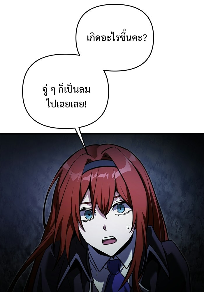 อัศวินดำล่าท้าเวลา - หน้า 98