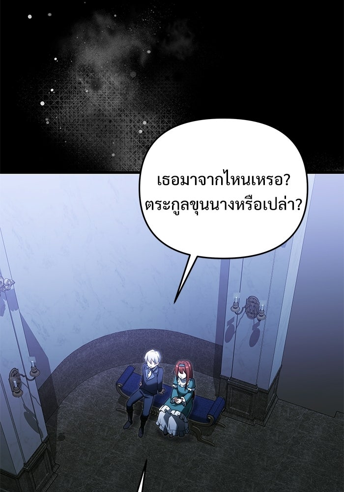 อัศวินดำล่าท้าเวลา - หน้า 105