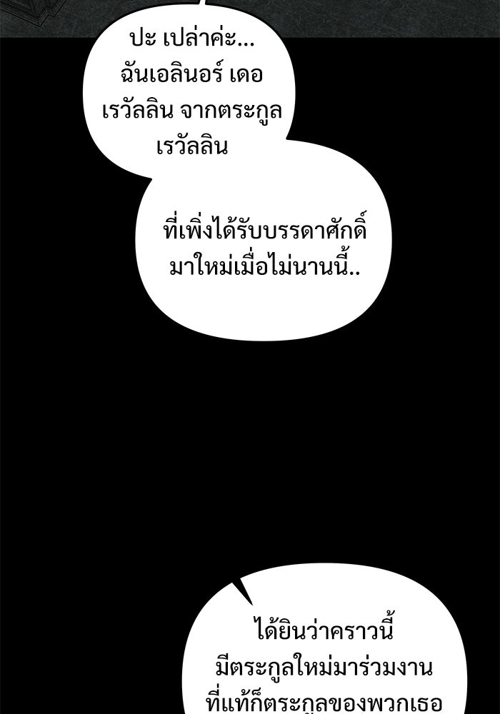 อัศวินดำล่าท้าเวลา - หน้า 106