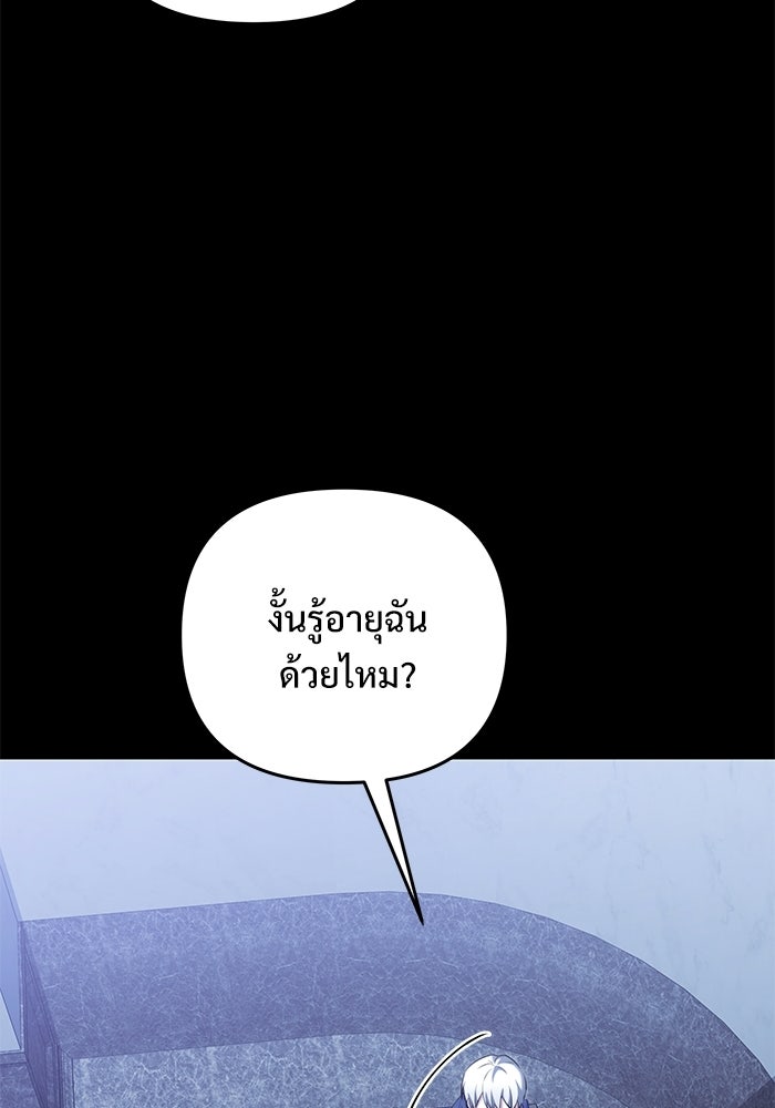 อัศวินดำล่าท้าเวลา - หน้า 110