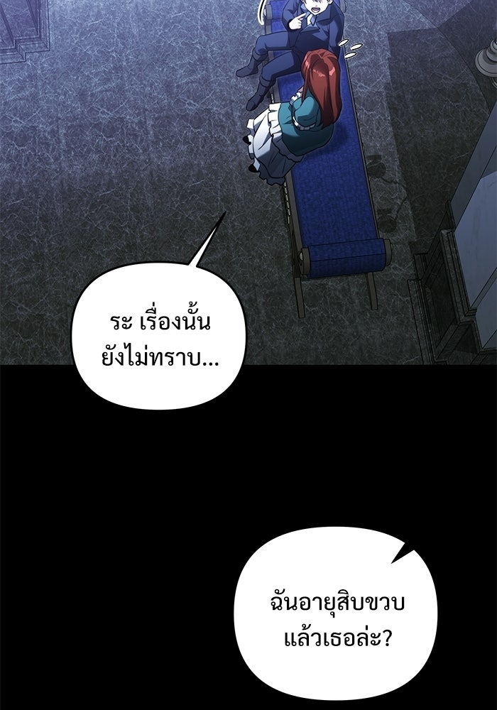 อัศวินดำล่าท้าเวลา - หน้า 111