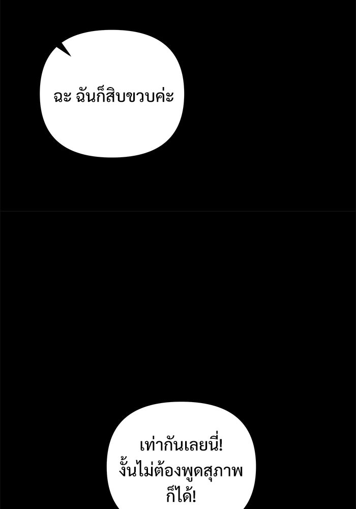 อัศวินดำล่าท้าเวลา - หน้า 112