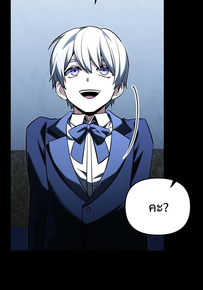 อัศวินดำล่าท้าเวลา - หน้า 115