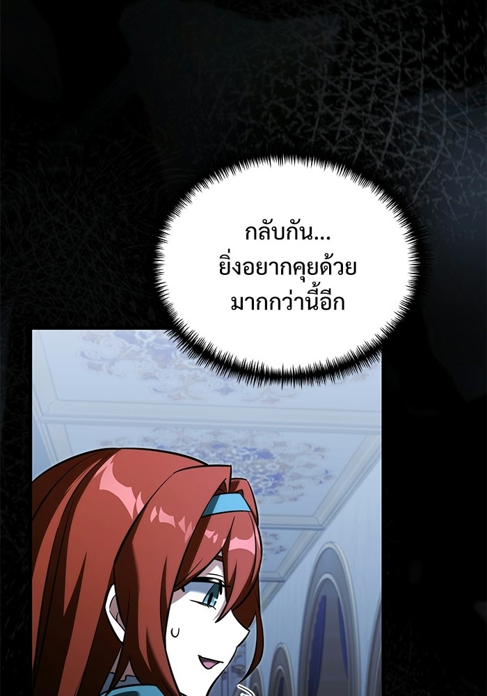 อัศวินดำล่าท้าเวลา - หน้า 119