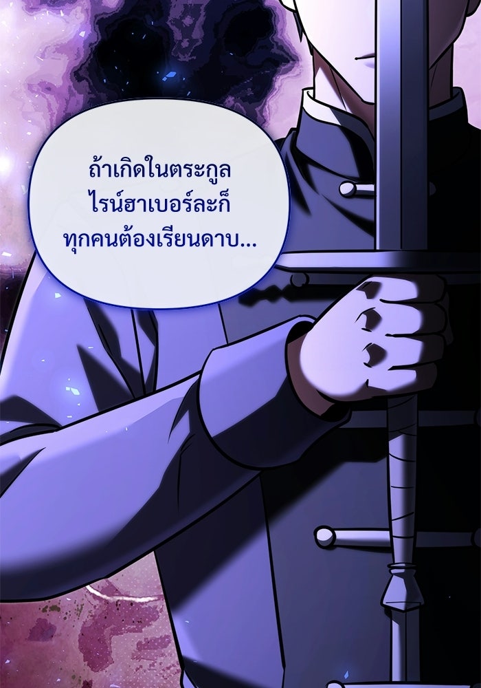 อัศวินดำล่าท้าเวลา - หน้า 128