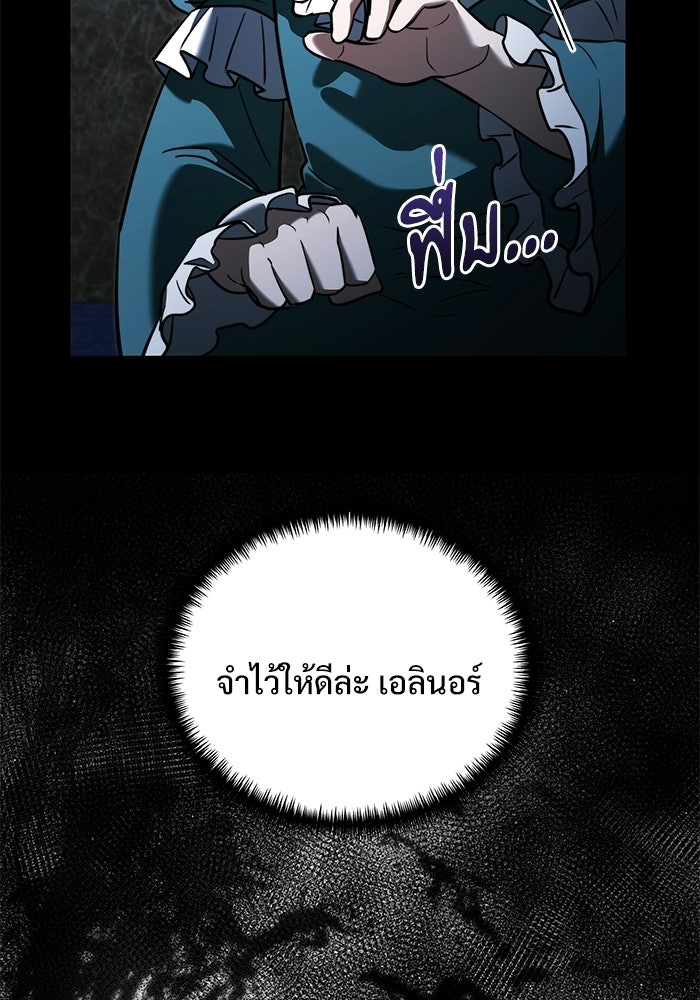 อัศวินดำล่าท้าเวลา - หน้า 134