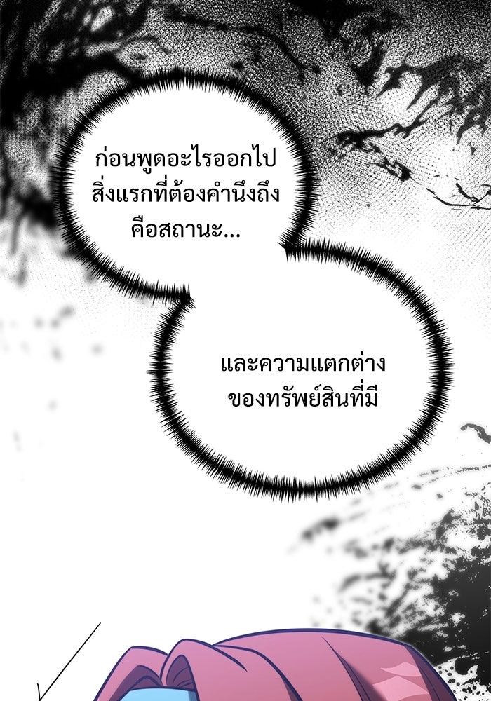 อัศวินดำล่าท้าเวลา - หน้า 135