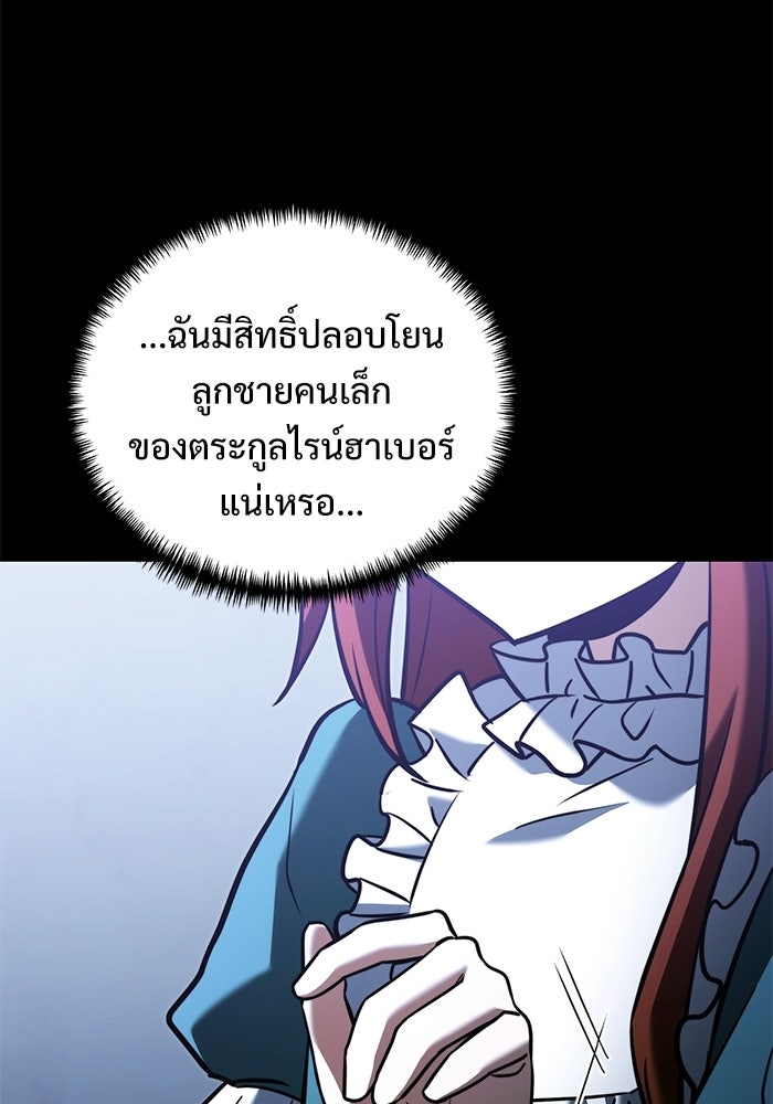 อัศวินดำล่าท้าเวลา - หน้า 137