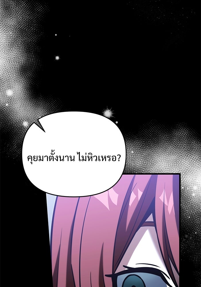อัศวินดำล่าท้าเวลา - หน้า 142