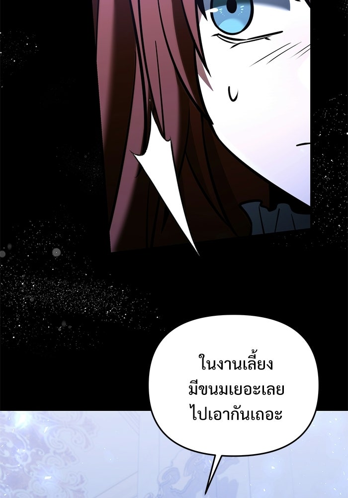อัศวินดำล่าท้าเวลา - หน้า 143