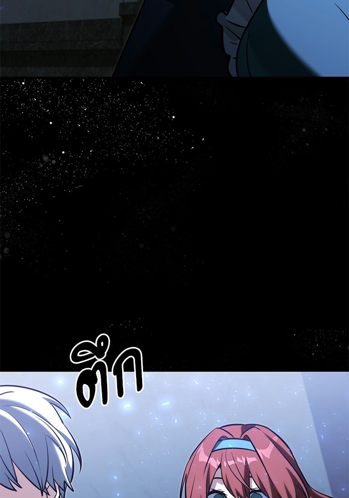 อัศวินดำล่าท้าเวลา - หน้า 145
