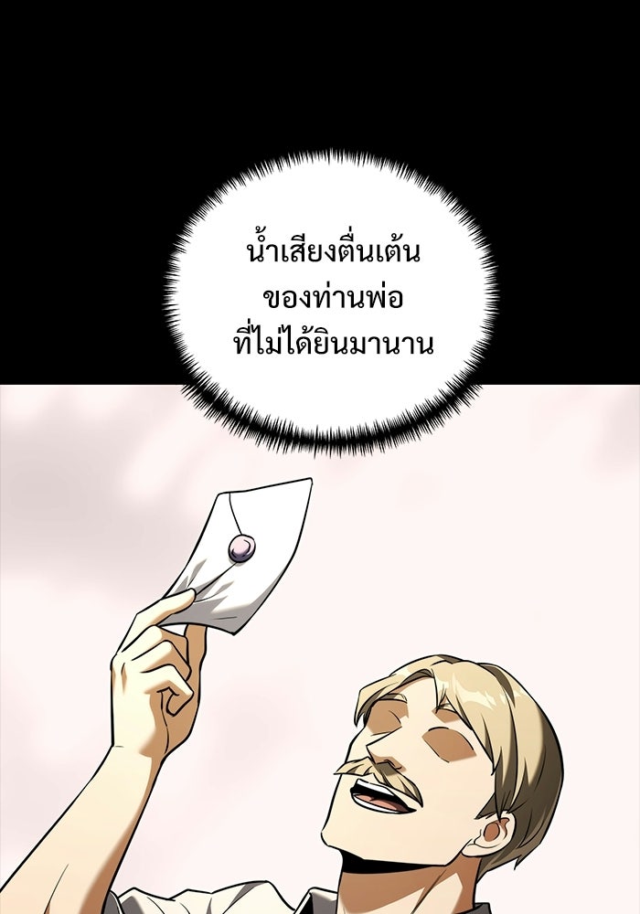 อัศวินดำล่าท้าเวลา - หน้า 16