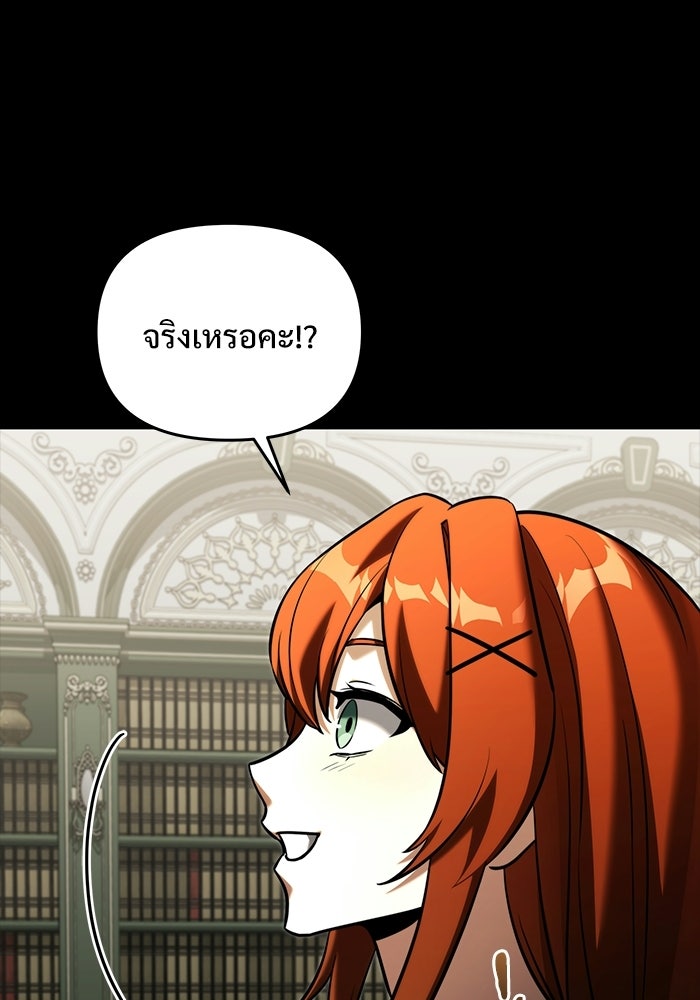 อัศวินดำล่าท้าเวลา - หน้า 26