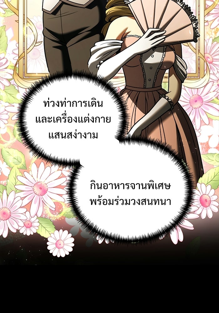 อัศวินดำล่าท้าเวลา - หน้า 38