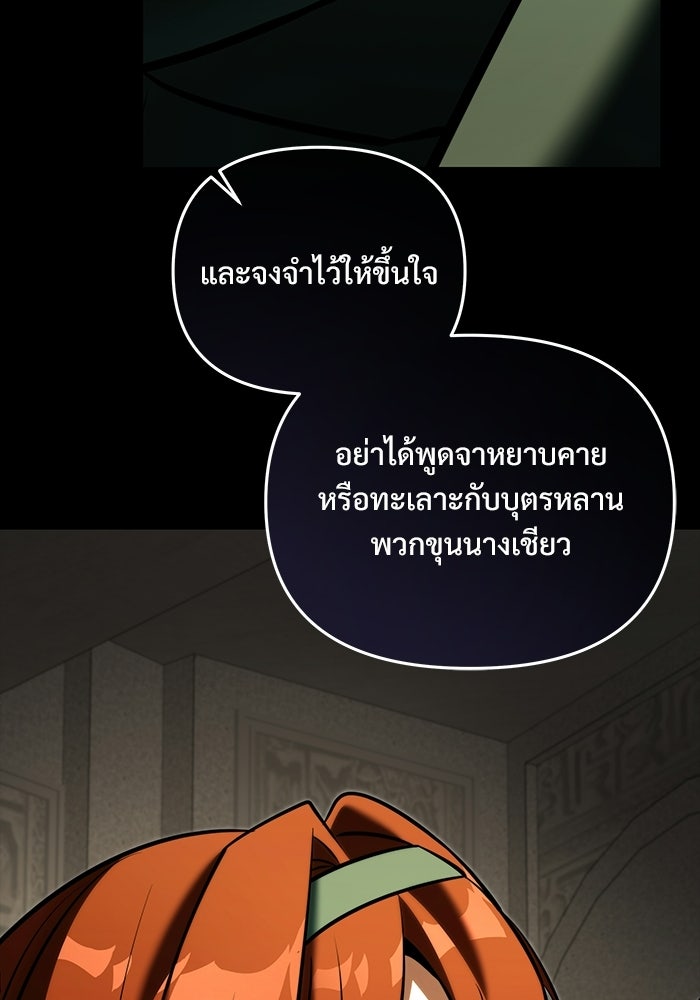 อัศวินดำล่าท้าเวลา - หน้า 59