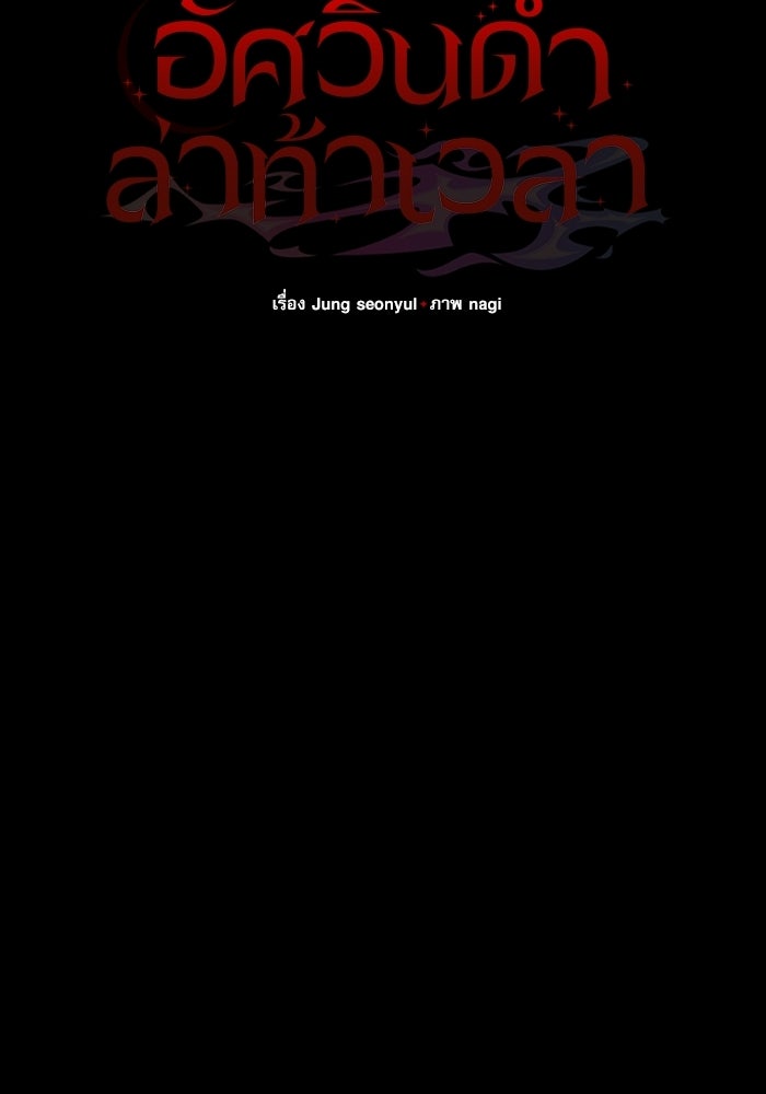 อัศวินดำล่าท้าเวลา - หน้า 64