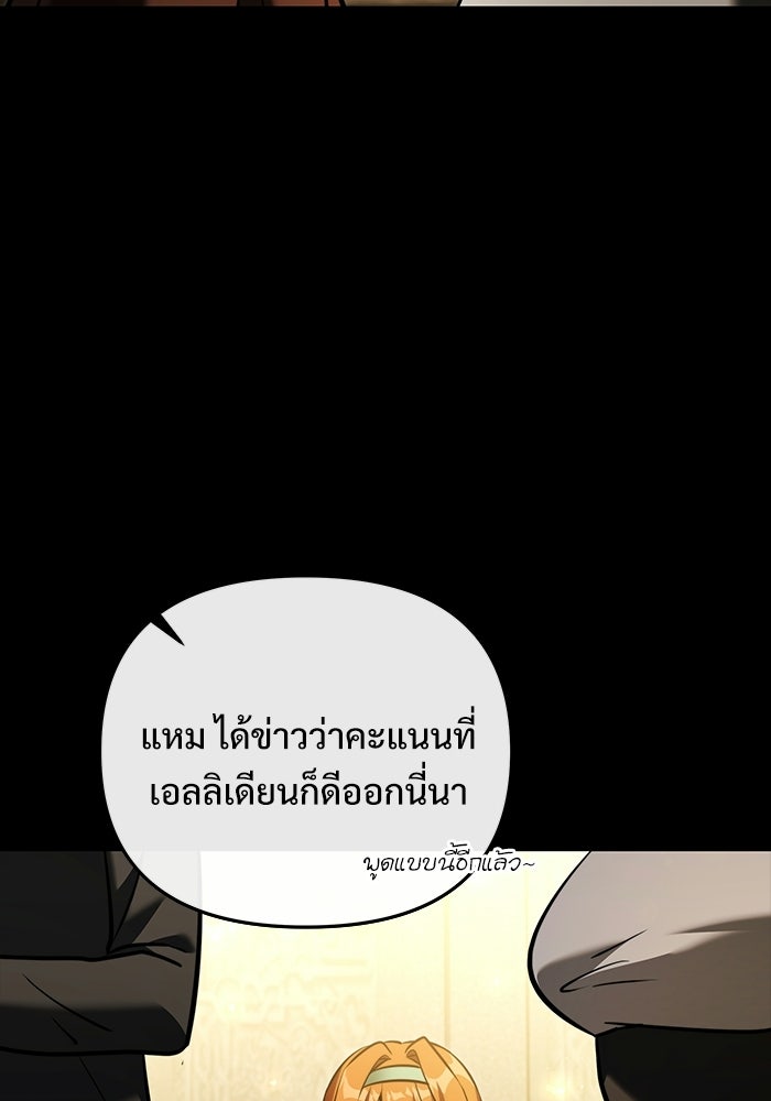 อัศวินดำล่าท้าเวลา - หน้า 68