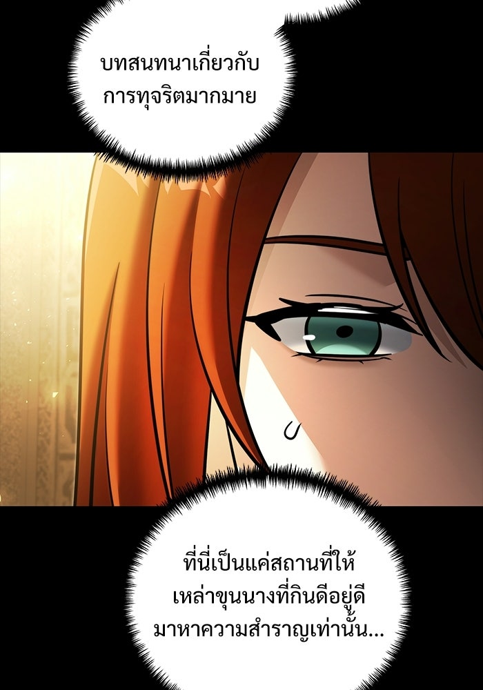 อัศวินดำล่าท้าเวลา - หน้า 70