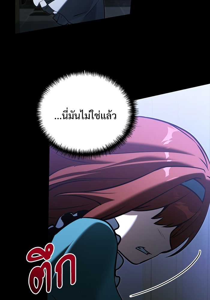 อัศวินดำล่าท้าเวลา - หน้า 88