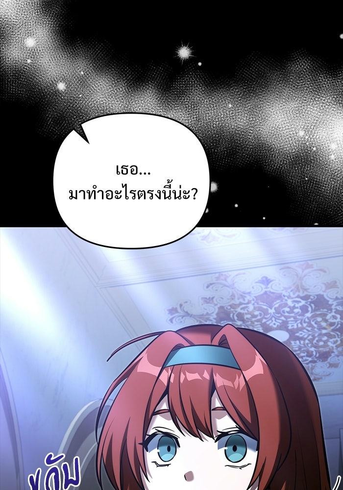 อัศวินดำล่าท้าเวลา - หน้า 95