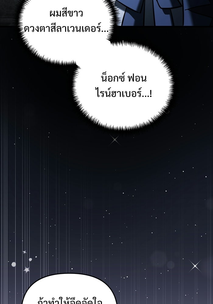 อัศวินดำล่าท้าเวลา - หน้า 99