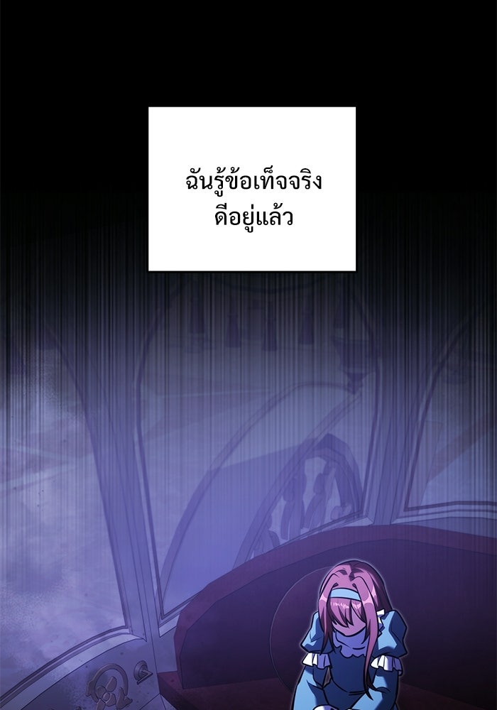 อัศวินดำล่าท้าเวลา - หน้า 102