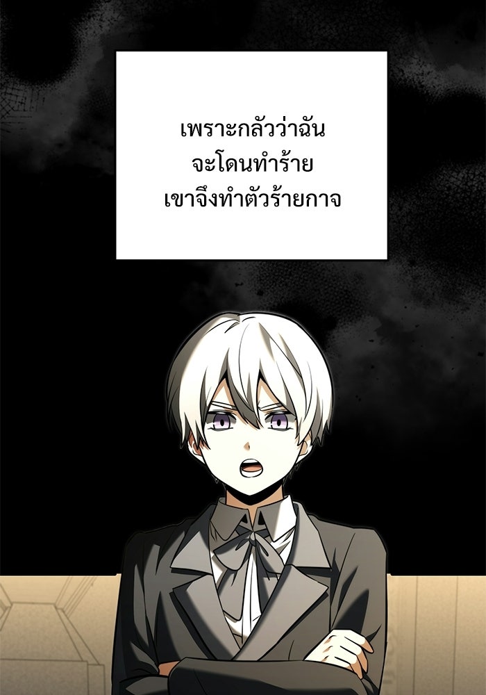 อัศวินดำล่าท้าเวลา - หน้า 104