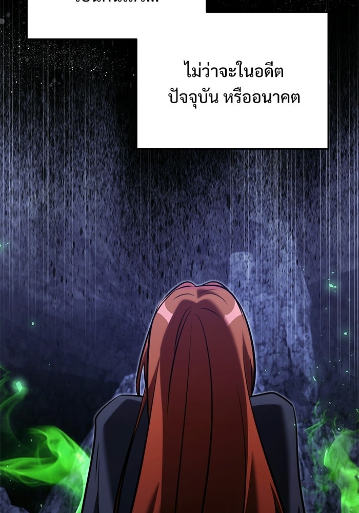 อัศวินดำล่าท้าเวลา - หน้า 111