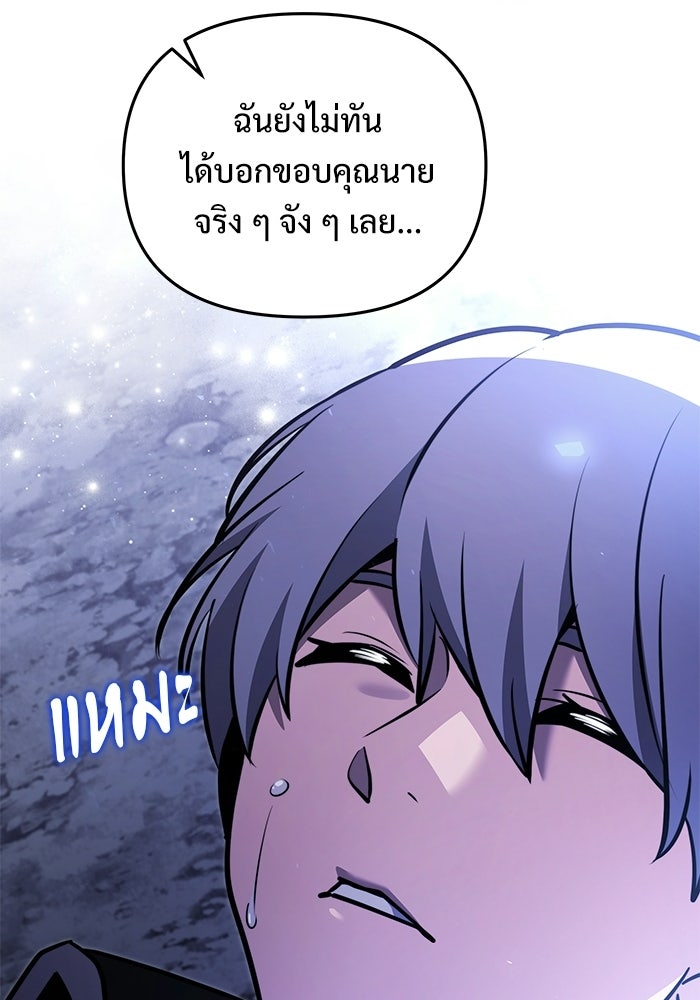 อัศวินดำล่าท้าเวลา - หน้า 114