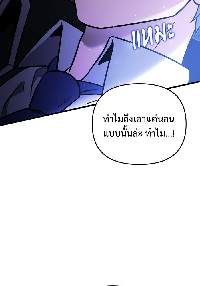 อัศวินดำล่าท้าเวลา - หน้า 115