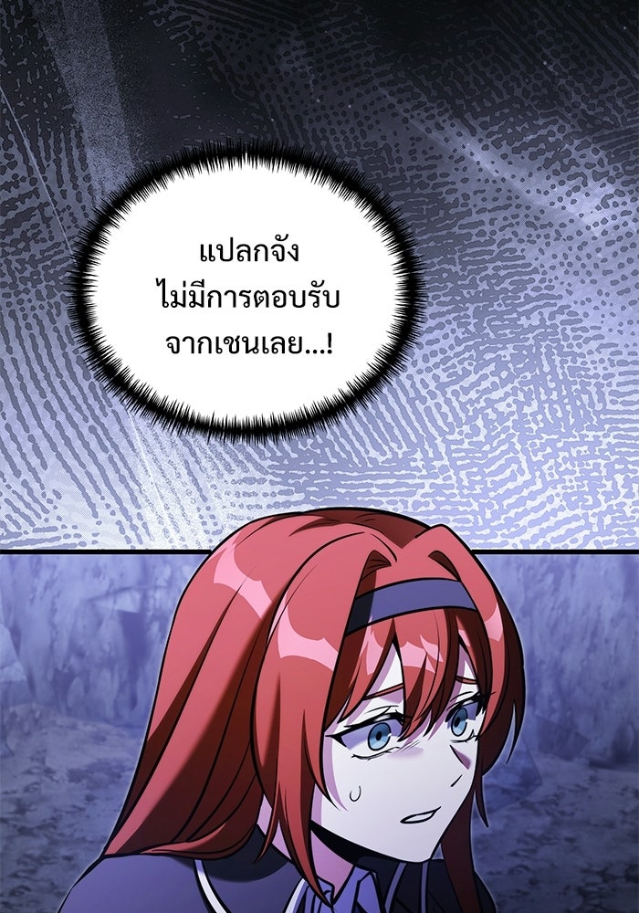 อัศวินดำล่าท้าเวลา - หน้า 121