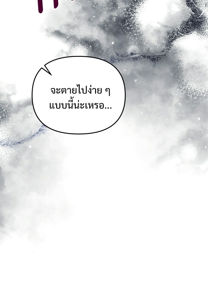 อัศวินดำล่าท้าเวลา - หน้า 128