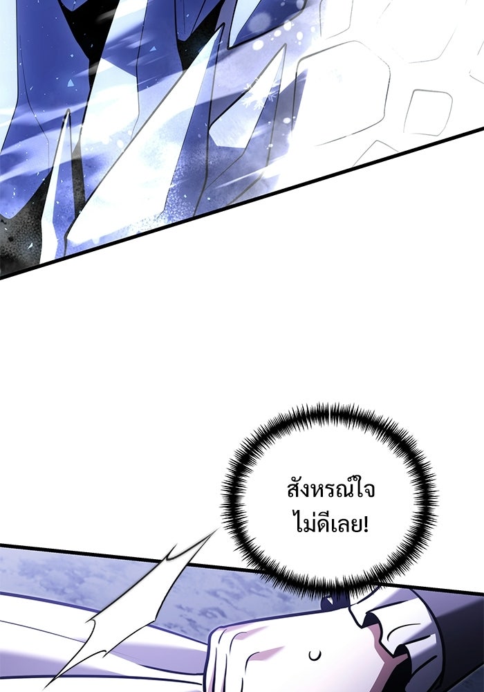 อัศวินดำล่าท้าเวลา - หน้า 137