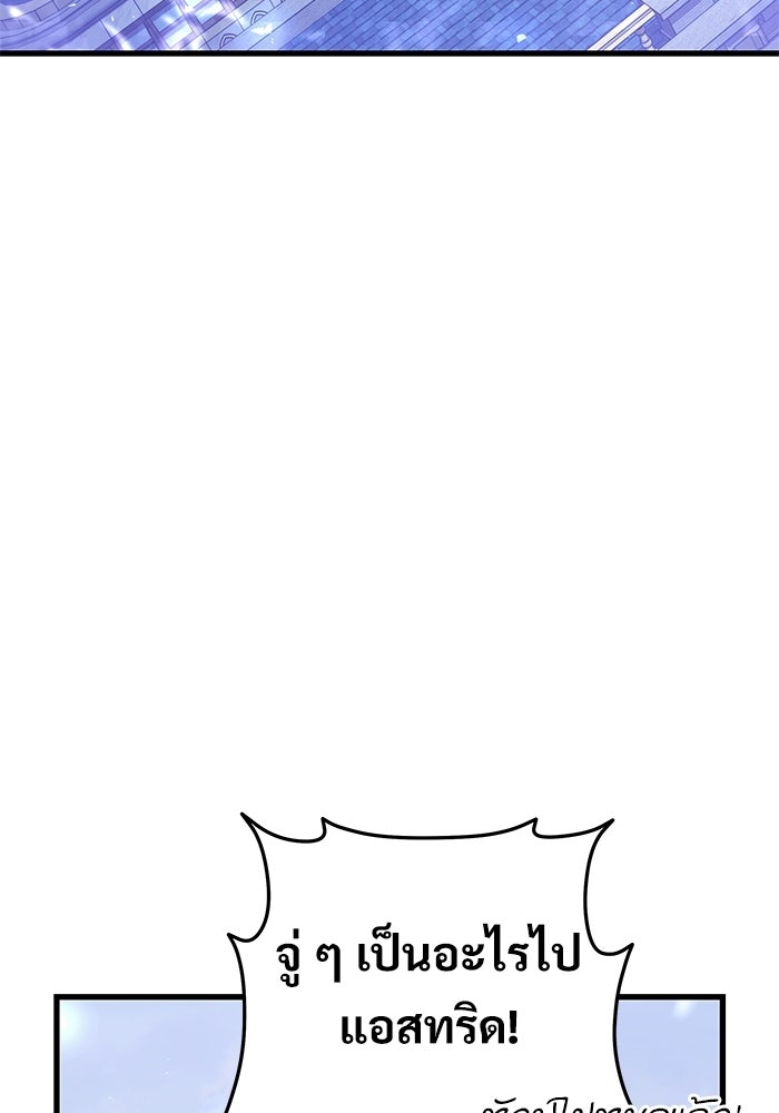 อัศวินดำล่าท้าเวลา - หน้า 155