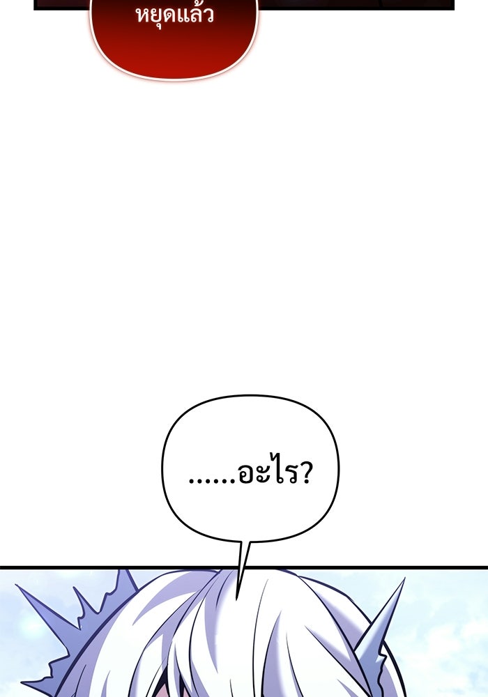 อัศวินดำล่าท้าเวลา - หน้า 157