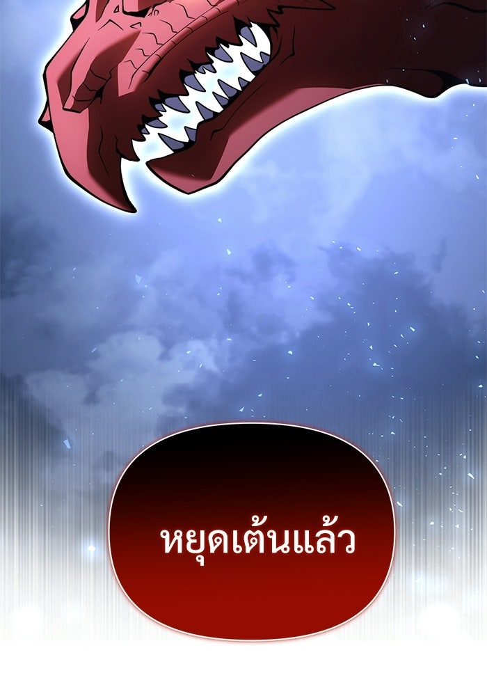 อัศวินดำล่าท้าเวลา - หน้า 160