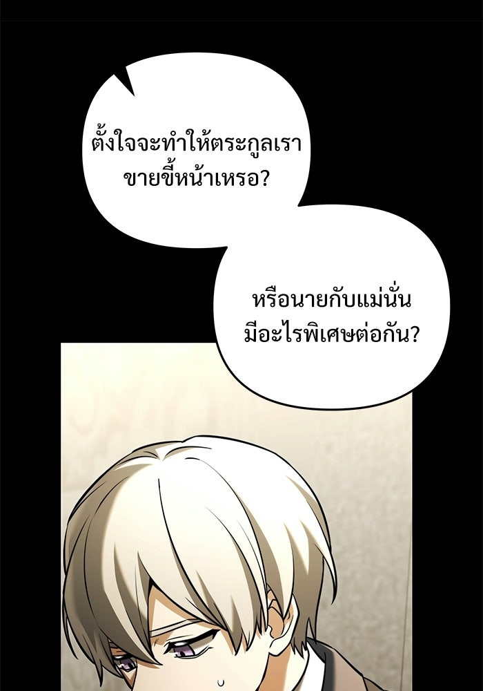 อัศวินดำล่าท้าเวลา - หน้า 31