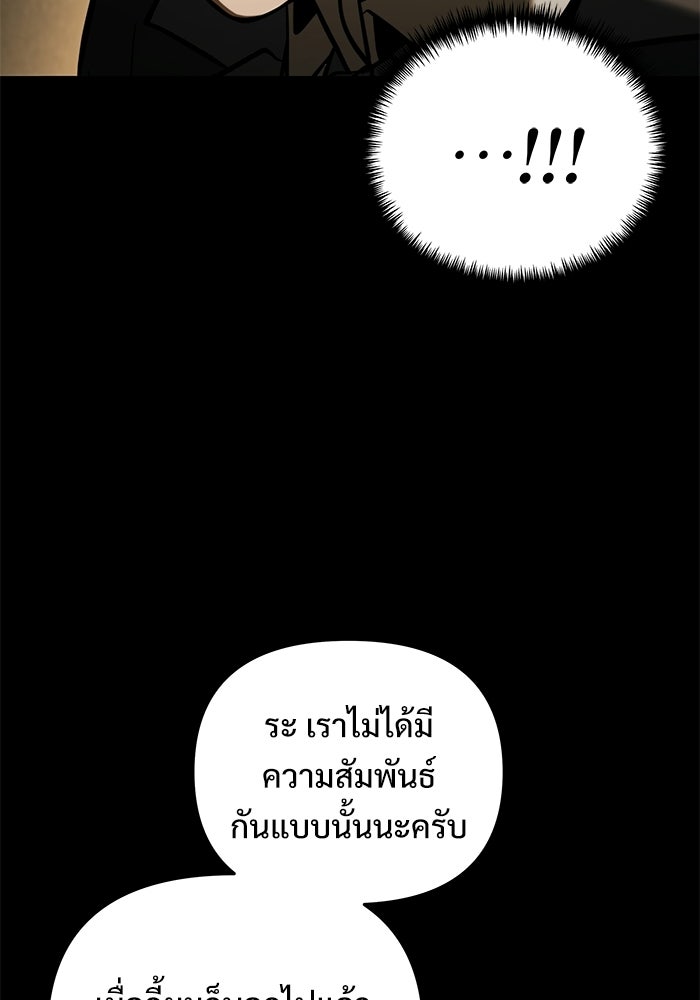 อัศวินดำล่าท้าเวลา - หน้า 35
