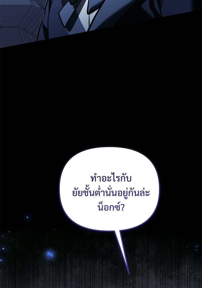 อัศวินดำล่าท้าเวลา - หน้า 4
