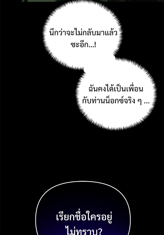 อัศวินดำล่าท้าเวลา - หน้า 54